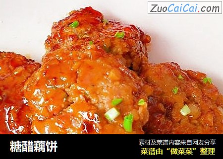 糖醋藕饼