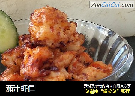 茄汁虾仁