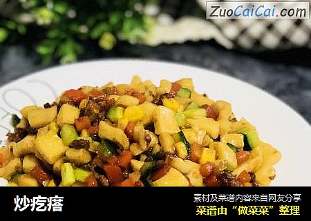 炒疙瘩