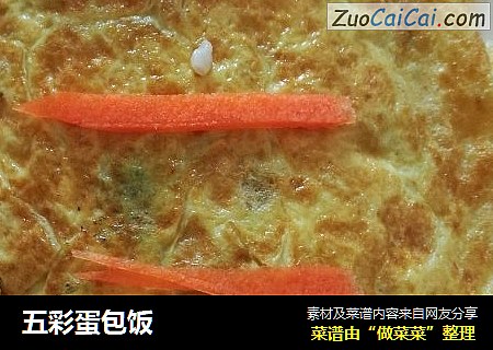 五彩蛋包饭