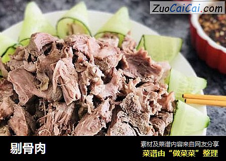 剔骨肉