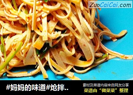 炝拌干豆腐丝cover-4