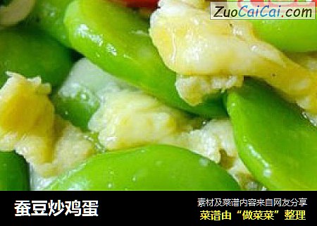 蚕豆炒鸡蛋