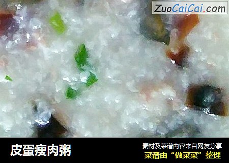 皮蛋瘦肉粥