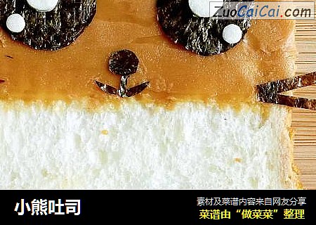 小熊吐司