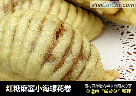 红糖麻酱小海螺花卷