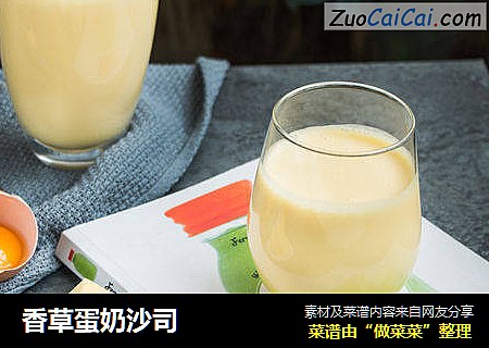 香草蛋奶沙司