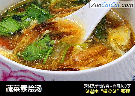 蔬菜素烩汤