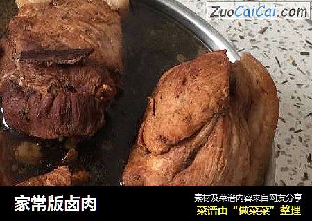 家常版卤肉