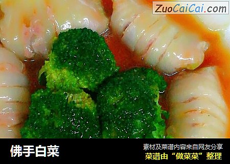 佛手白菜