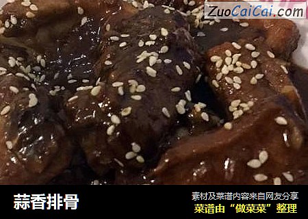 蒜香排骨
