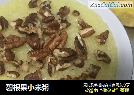 碧根果小米粥