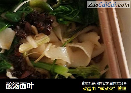酸汤面叶