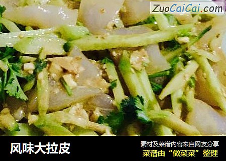 风味大拉皮