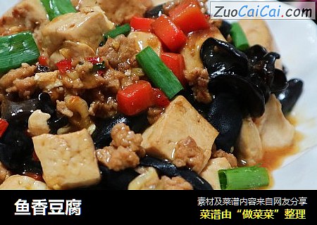 鱼香豆腐