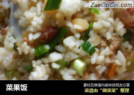 菜果饭