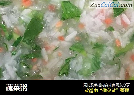 蔬菜粥