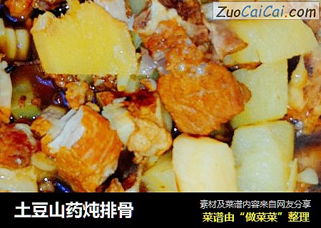 土豆山药炖排骨
