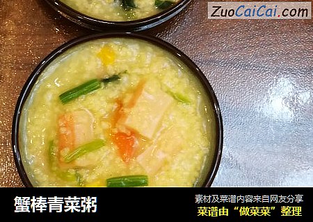 蟹棒青菜粥