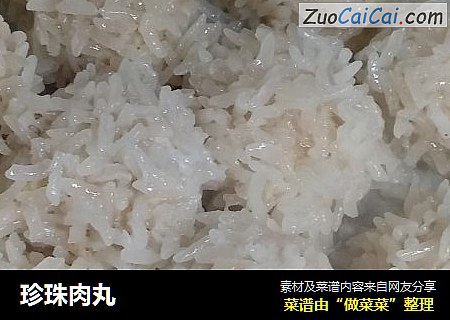 珍珠肉丸