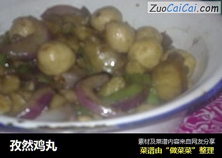 孜然鸡丸
