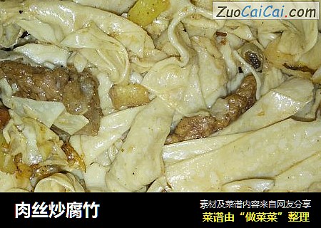 肉丝炒腐竹