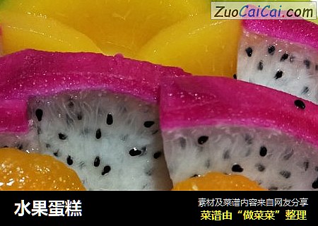 水果蛋糕