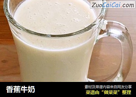 香蕉牛奶