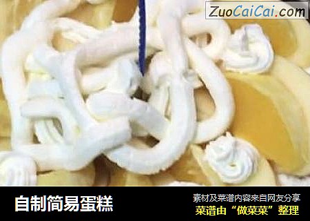自制简易蛋糕