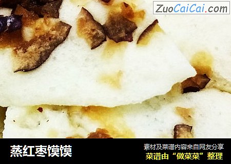 蒸红枣馍馍
