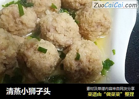 清蒸小狮子头