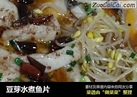 豆芽水煮鱼片