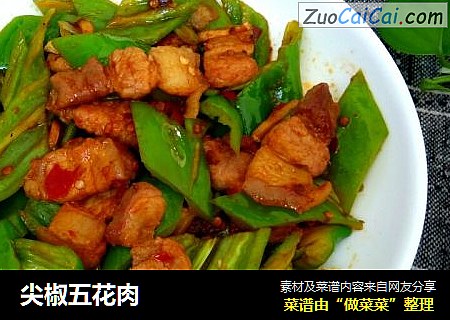 尖椒五花肉