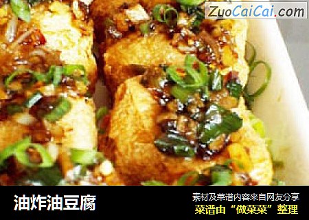 油炸油豆腐