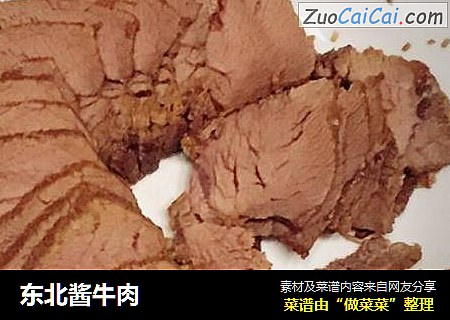 东北酱牛肉
