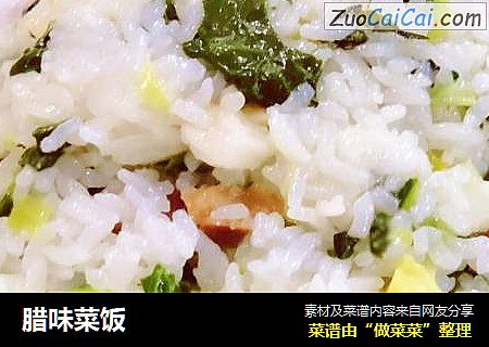 腊味菜饭