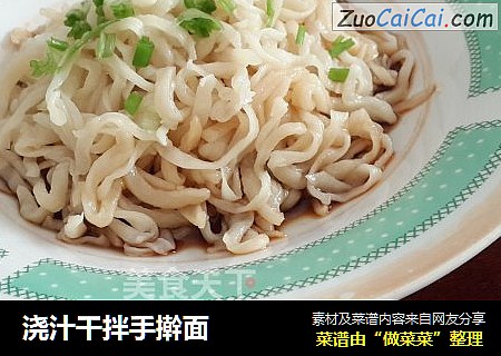 浇汁干拌手擀面