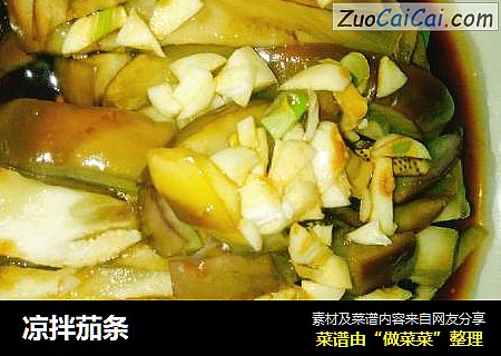 凉拌茄条