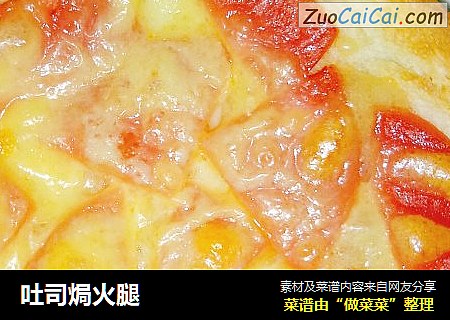 吐司焗火腿