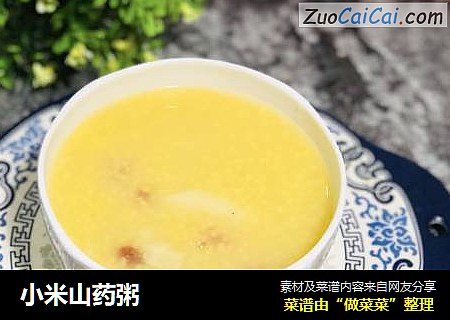 小米山药粥