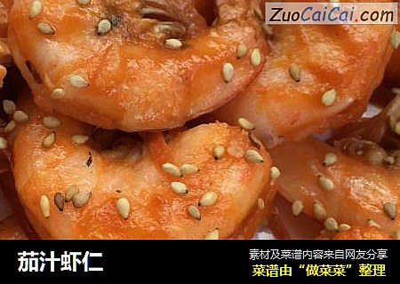 茄汁虾仁