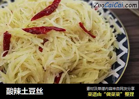 酸辣土豆丝