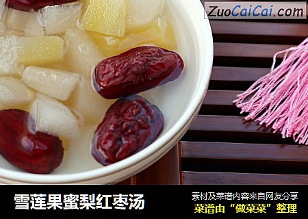 雪莲果蜜梨红枣汤