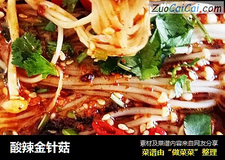 酸辣金针菇