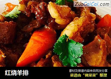 红烧羊排
