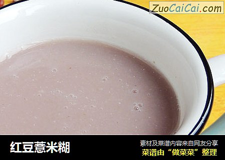 红豆薏米糊