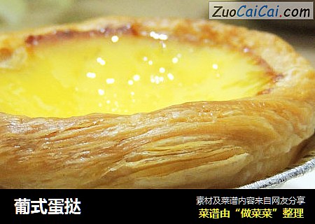 葡式蛋挞
