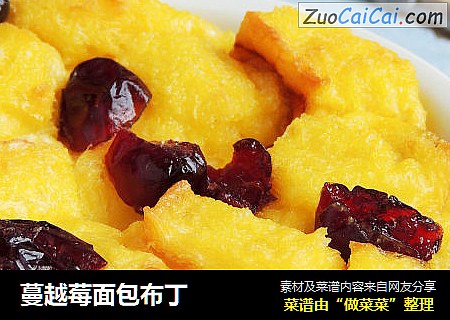 蔓越莓面包布丁