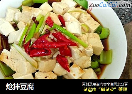 炝拌豆腐