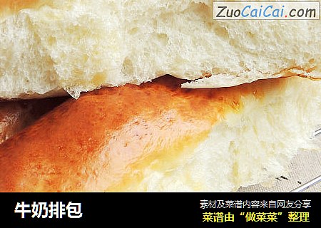 牛奶排包